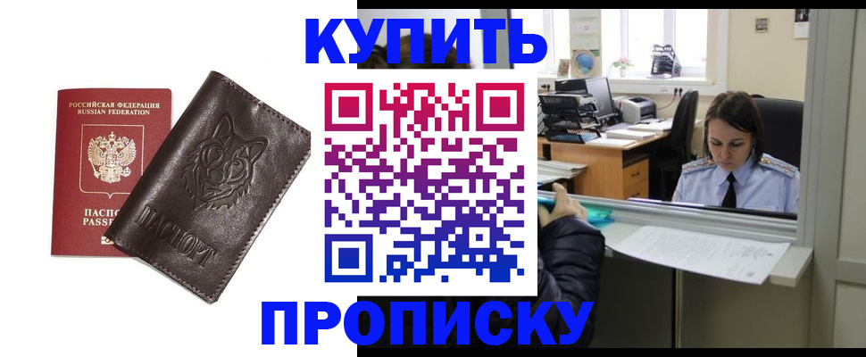 прописка штамп в Рязани
